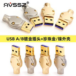 USB3.0镀厚金A公头6A电流连接器插头B短体DIY发烧手机充电线焊线2