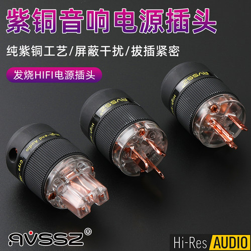 发烧高保真镀金公插头紫铜美标