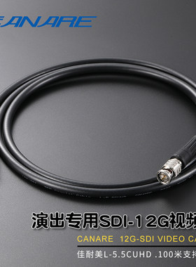 佳耐美12G超高清SDI同轴线