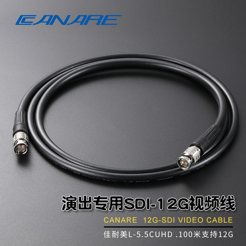 佳耐美12G超高清SDI同轴线