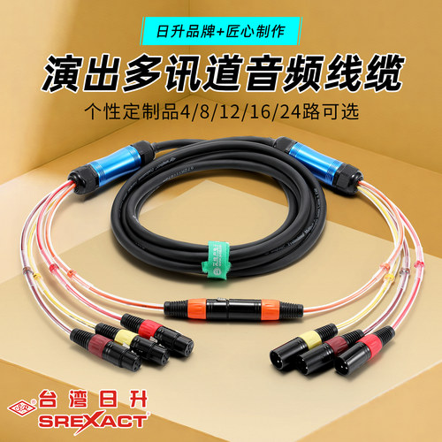 日升4路卡农头音频信号线缆多芯