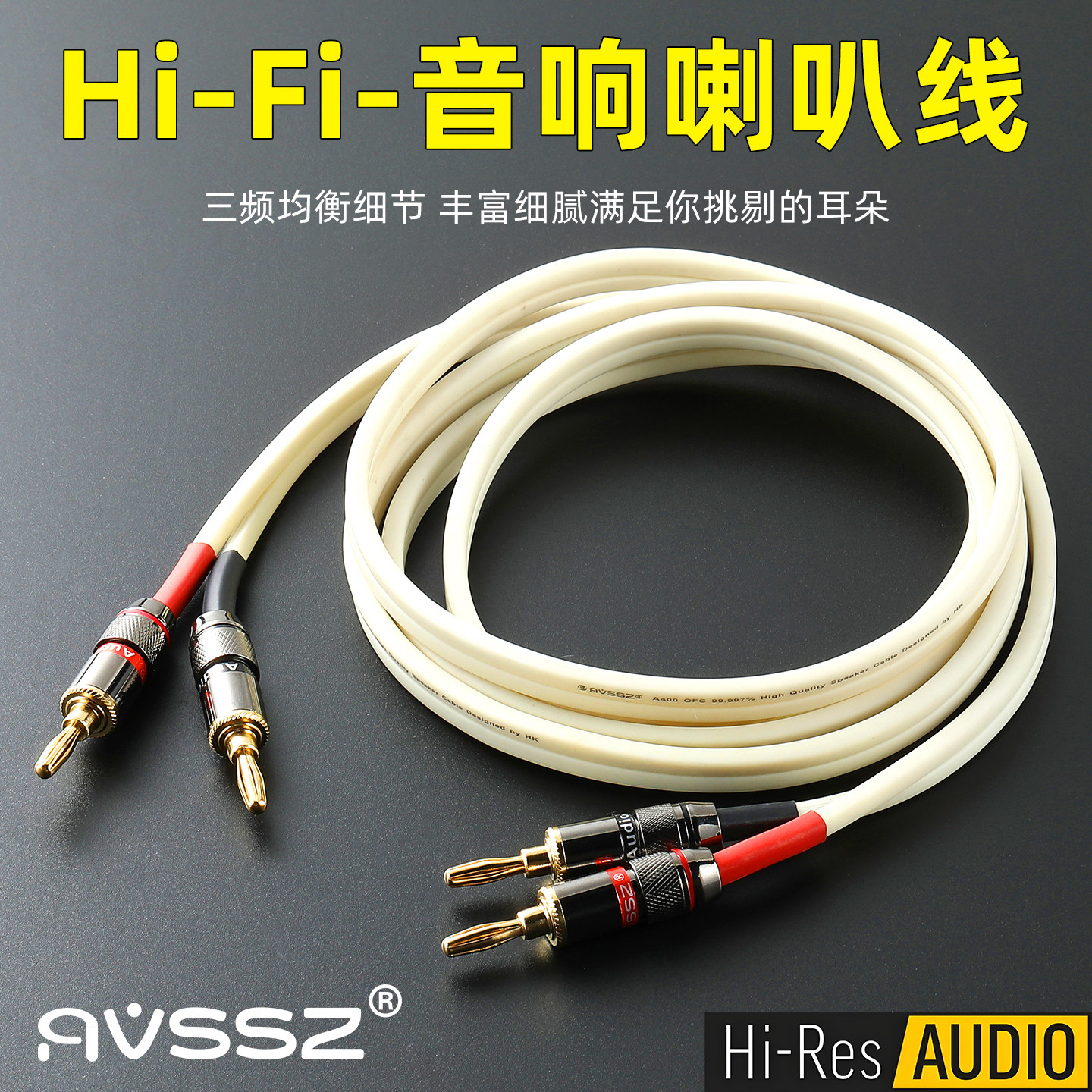 美国怪兽同款纯铜400芯音响喇叭线发烧级双香蕉头音箱喇叭连接线