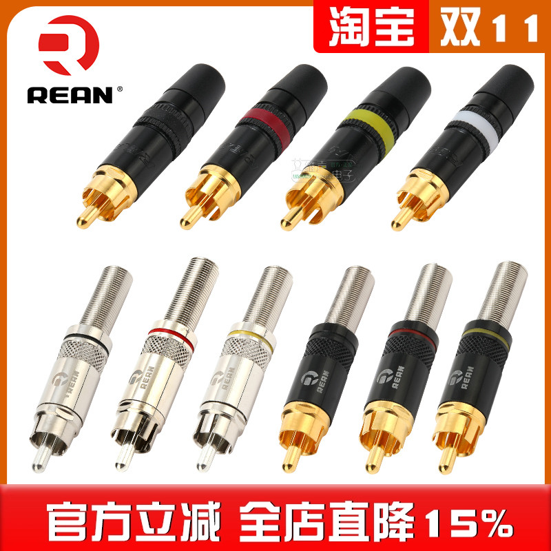 REAN莲花头音视频插头NYS366BG唱片机音箱镀金dvd焊接RCA接头插座