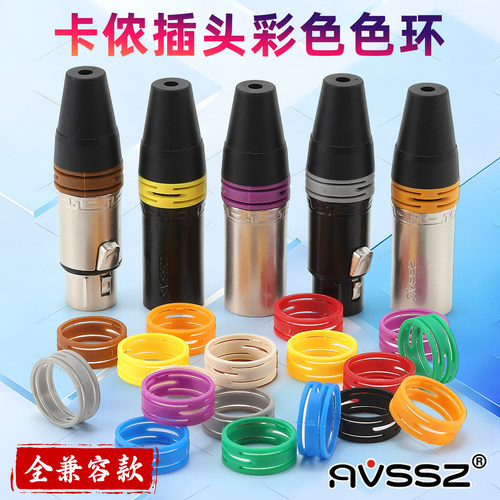 AVSSZ卡侬头专用彩色色环音频XLR平衡接头颜色标记环圈AC3F/AC3M - 封面