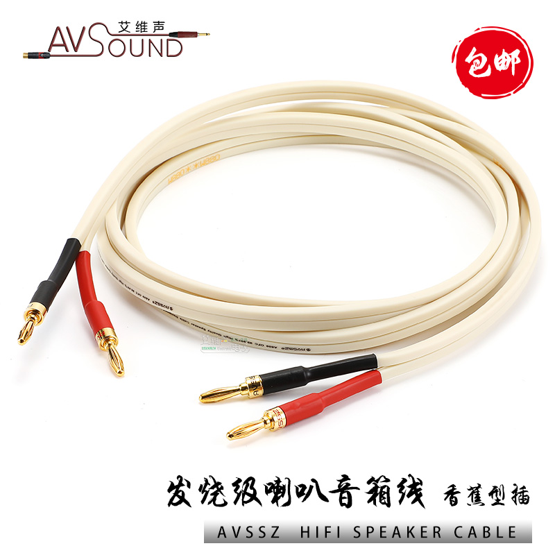 纯铜音响喇叭发烧无氧铜音箱线影院环绕汽车改装音频线香蕉头定制