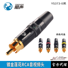 NEUTRIK乐群甬声YS373-0黑色镀金RCA莲花头音视频AV莲花插头影音