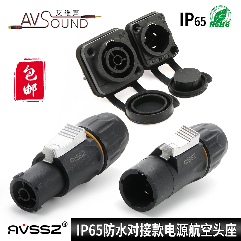 户外防水防尘工业控制电源头插座