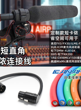 超短弯头卡侬话筒线直角公母音频
