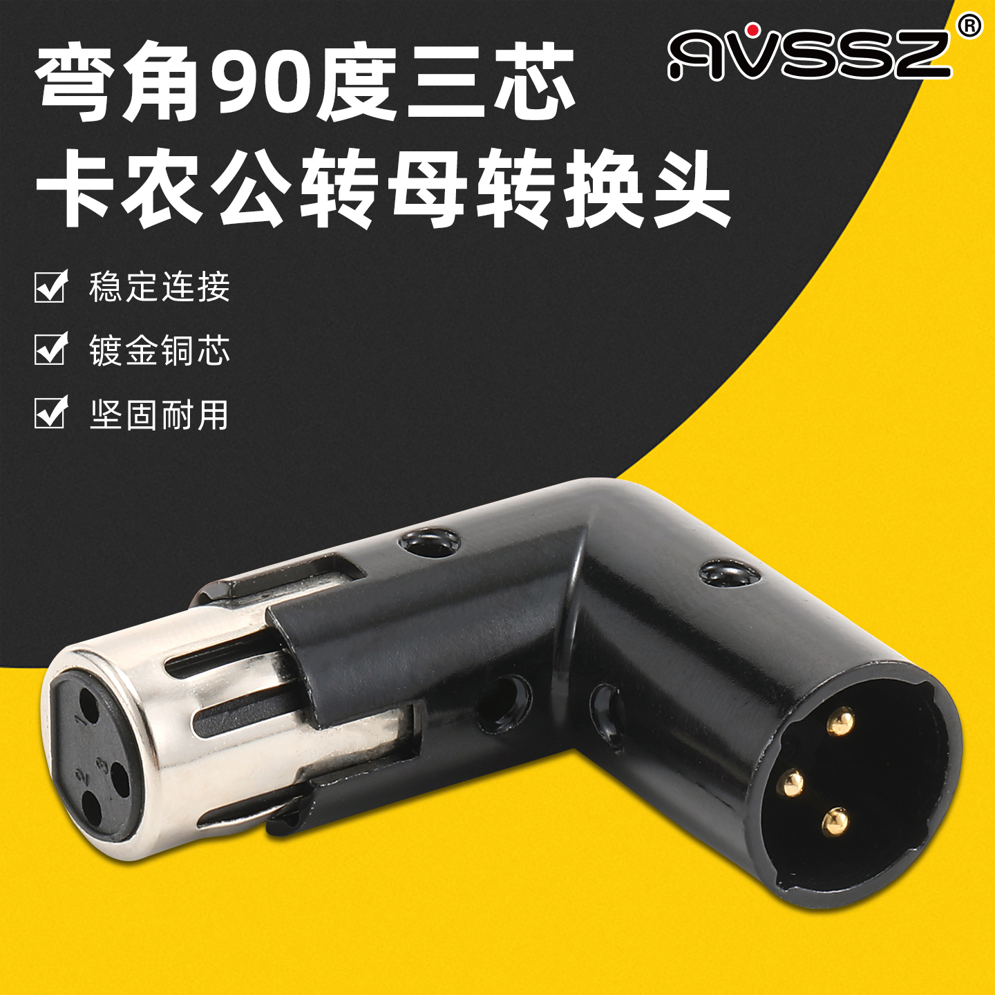 3芯卡侬头音频转接头转角XLR弯头