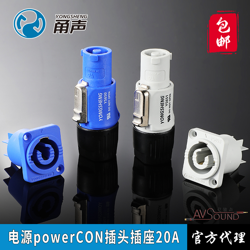甬声电源头YS650蓝色航空工业插头灯光LED大屏接头NAC3FCA电脑灯