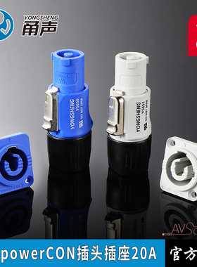 甬声电源头YS650蓝色航空工业插头灯光LED大屏接头NAC3FCA电脑灯
