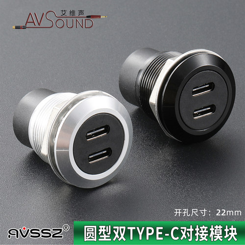 工业用品圆型模块双Type-c母座