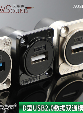 D型模块插座USB数据扩展安装固定86面板机箱前置直通对接母座双口