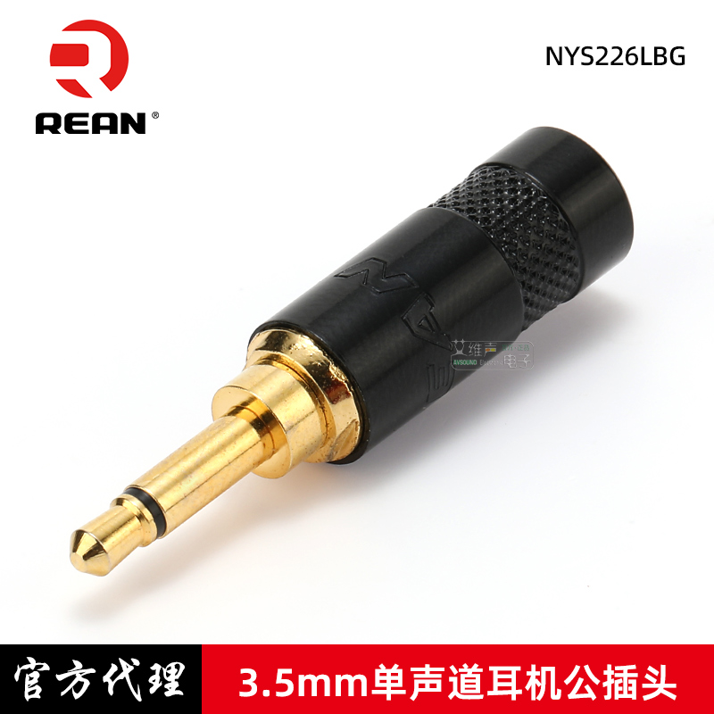 REAN插头3.5mm小二芯音效