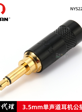 REAN优瑞联3.5mm单声道黑色镀金小二芯AUX音效合成器DC焊接6.5