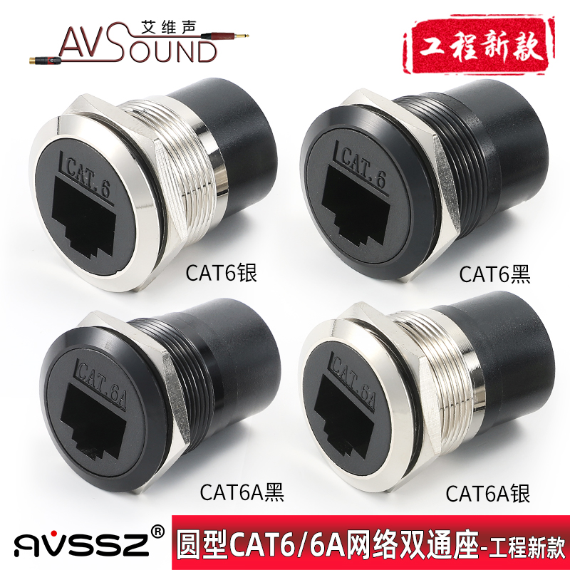 C圆型RJ45网线数据直通CAT6A模块
