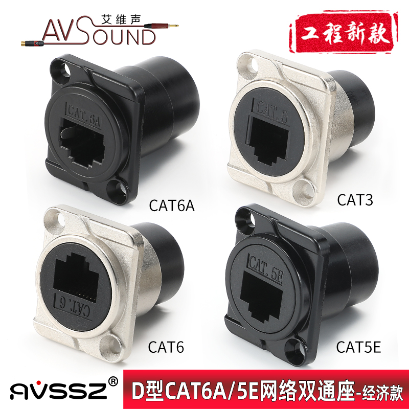 D型模块RJ45数据信号CAT6A插座