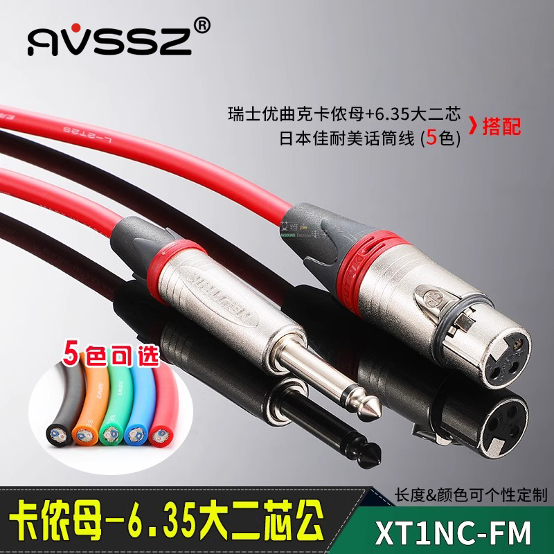 卡农母转6.35发烧音频线AVSSZ