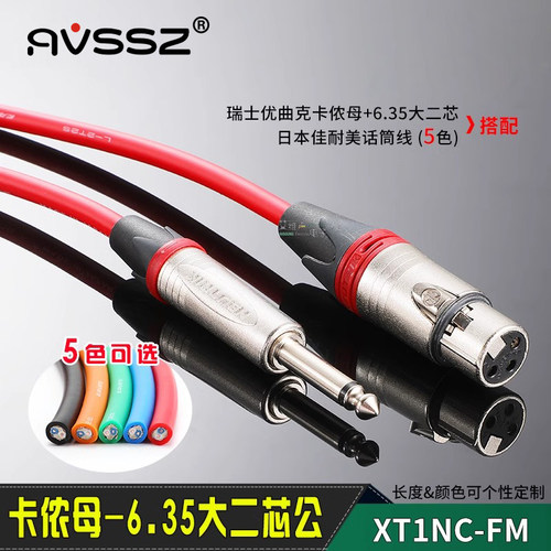 卡农母转6.35发烧音频线AVSSZ