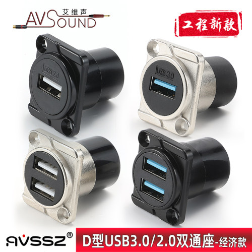 D型模块插座USB2.0数据线面板3.0