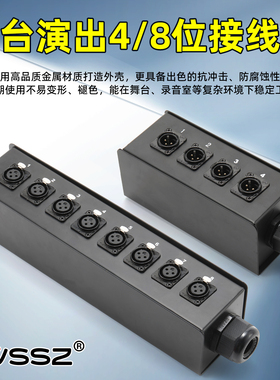 AVSSZ舞台演出音频接线盒4孔8位D型XLR卡侬座接口箱专业音响配件