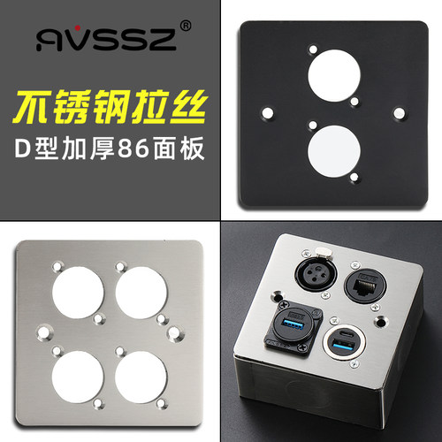 AVSSZ不锈钢拉丝加厚86面板