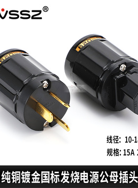 欧雅德款P029镀金国标电源线DIY公头插尾发烧HiFi接头15A功放音箱