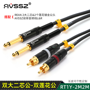 NEUTRIK旗下REAN调音台cd碟机连接线专业音频莲花6.35立体声LR双