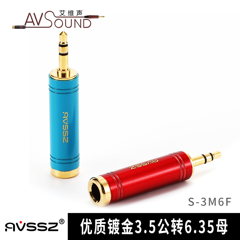 AVSSZ立体声转接头3.5转接头6.35
