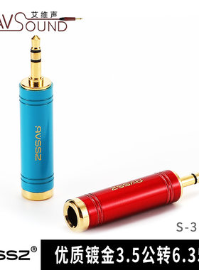 AVSSZ立体声转接头3.5转接头6.35