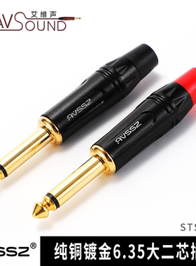 6.35单声大二芯音频线话筒线焊接插头6.5三芯立体声麦接头TRS平衡