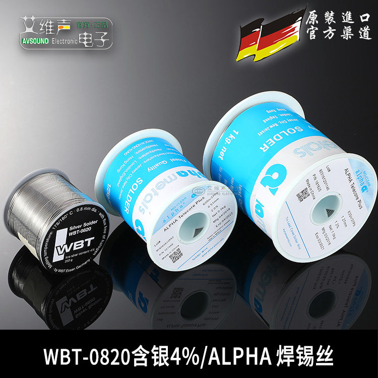 德国原装进口WBT焊锡丝含银4%发烧级音响耳机线材阿尔法电烙铁DIY