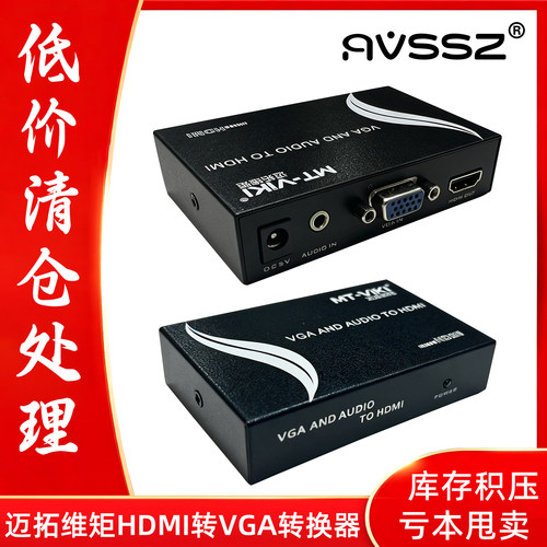 迈拓维矩VGA转HDMI切换器清仓