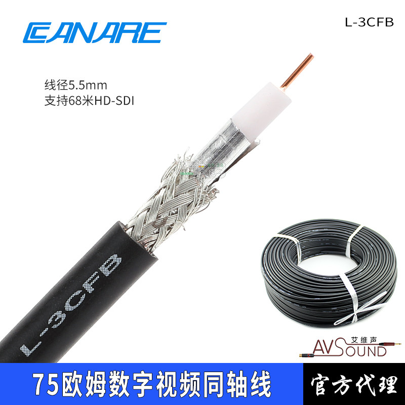 Canare/佳耐美 L-3CFB广播级HD-SDI数字75欧高清同轴视频线75-3卷