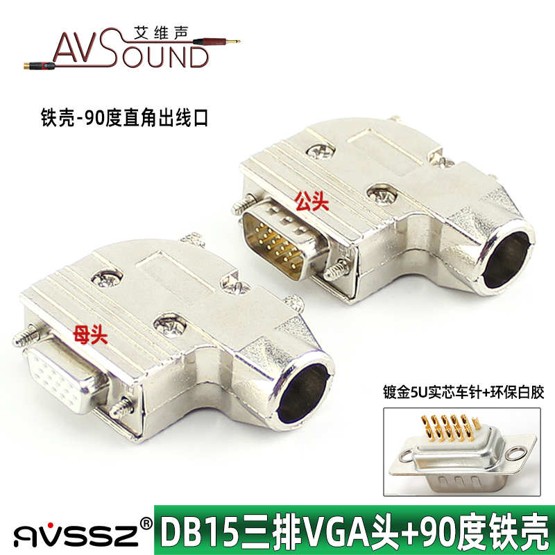 vga母头焊接投影db1590直角出线