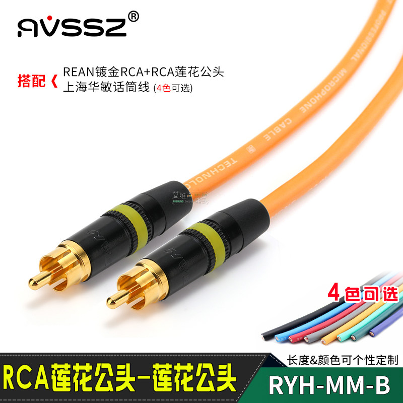 上海华敏音频话筒线REAN镀金rca莲花NYS373音视频AV连接线摄影DVD