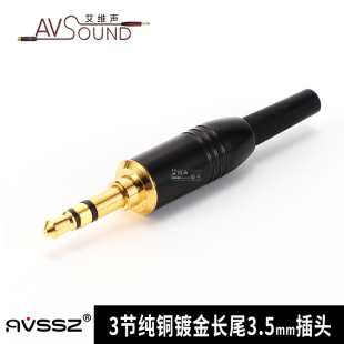 3.5mm镀金立体声三节耳机插头四节3.5焊接音频头xlr音频线维修diy