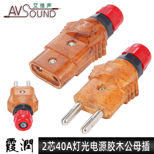帕灯摇头光束灯回光灯插头40A胶木插鬼插电源接舞台灯光优质品牌