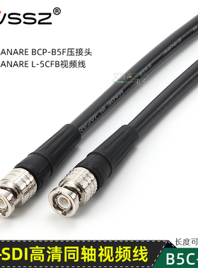 定制原装佳耐美视频同轴线BNC头高清流动拍摄L-5CFB冷压接75欧姆4