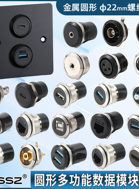 工业工程用品C型模块圆形网口USB母座接口HDMI可固定机箱卡农面板