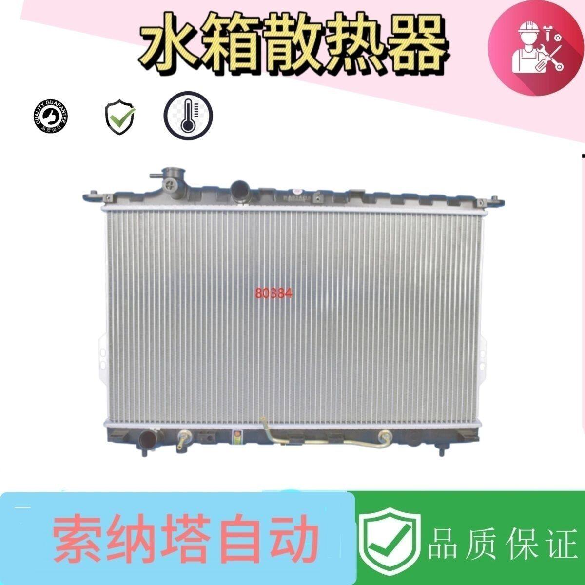 适用于现代索纳塔水箱散热器 现代水箱散热器 冷却水箱防冻液水箱