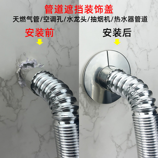 三角阀装饰盖水龙头水管不锈钢孔洞遮丑盖燃气热水器排烟管装饰盖