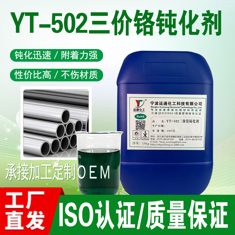 现货钝化剂压铸铝合金钝化液三价铬铝材防腐蚀防氧化专用高效防腐