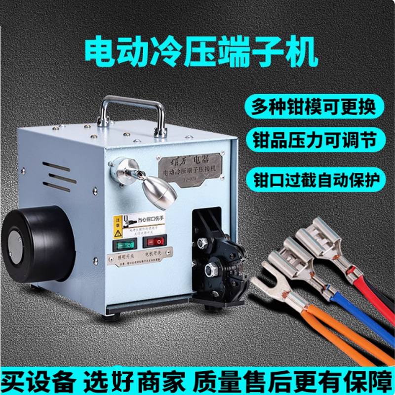 电动冷压端子压线钳机