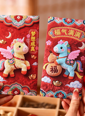 2026创意5D印刷仿真刺绣卡通红包袋可爱新年儿童压岁包马年利是封