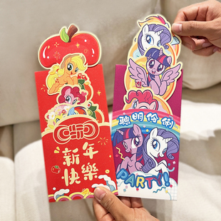 正版授权 小马宝莉新年快乐可抽拉红包袋创意马年卡通大号利是封