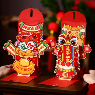 好玩可动有趣新年红包2026马年立体财神千元利是封高档趣味红包袋
