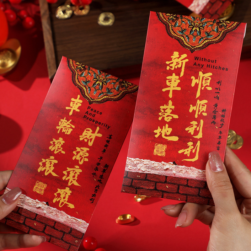 喜提新车专用红包2025车行提车爱车交付仪式感新车落地晒圈利是封