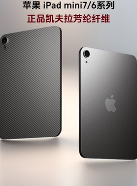 适用新款iPad mini7凯夫拉平板保护套磁吸全包mini6碳纤维保护壳轻薄防摔正品芳纶磨砂商务潮牌防滑简约后壳