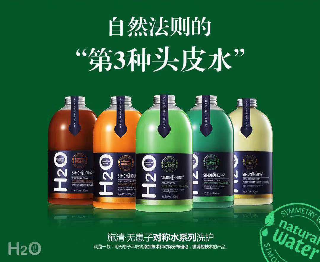 正品施清H2O对称水滋润洗发水护发素去屑止痒控油洗发露无硅油